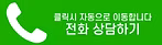 전화