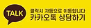카카오톡